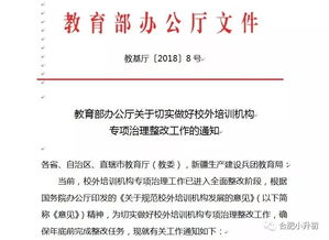 教育部最新通知 校外培训机构学科类班将统一命名,教师姓名照片等须公示