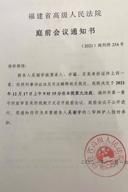 吴谢宇弑母案二审辩护人将向法院递交 精神病鉴定专家意见 