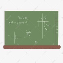 黑板上的数学题目免抠图素材图片免费下载 千库网 