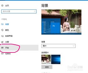 win10开始屏幕怎么弄
