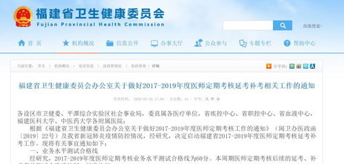 重磅 2017 2019年度医师定期考核延考补考时间定了