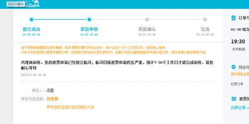 黑猫投诉 退款被去哪网锁住 航空公司无法退款
