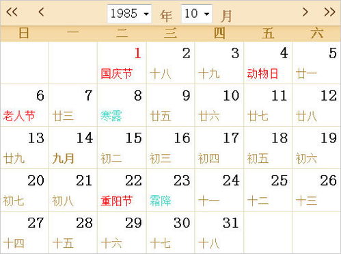 1985全年日历农历表 