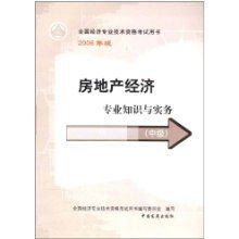 房地产经济专业知识与实务中级笔记