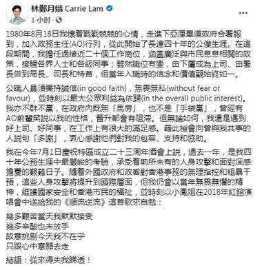 林郑借徐小凤歌词自勉 故意挑剔今天我不在乎