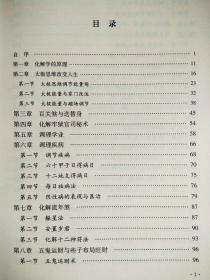 正版 术数汇要 人生改运宝典 苏国圣 改运转运秘籍风水化解学