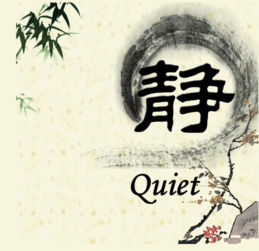 静是Quiet,静 青 争,那么Quiet是 