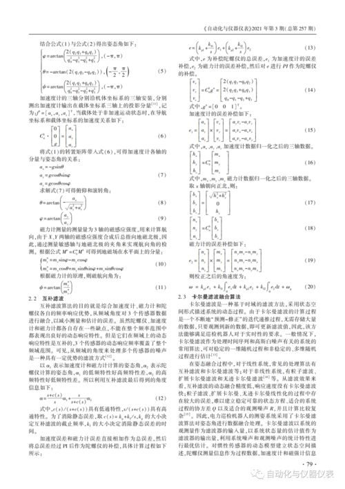 武汉理工大学刘红丽 传感器与检测技术教学报告