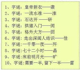 语文老师整理 100条超有趣汉字字谜 拿去考考孩子,轻松识字不用愁 