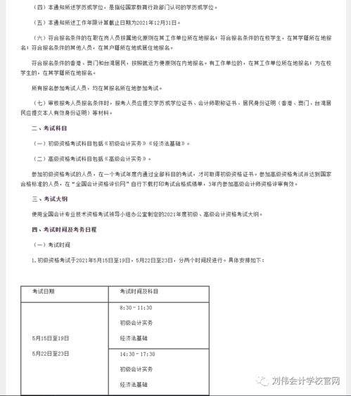 财政部发布官方消息,公布2021年初级和高级报名和考试时间