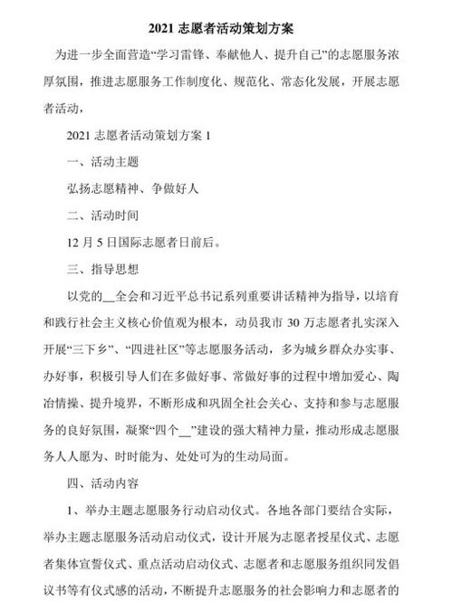 志愿者活动策划书范文下载 志愿者活动策划方案模板pdf版 极光下载站 