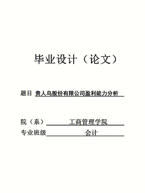 会计毕业论文范文  会计的毕业论文怎么写？