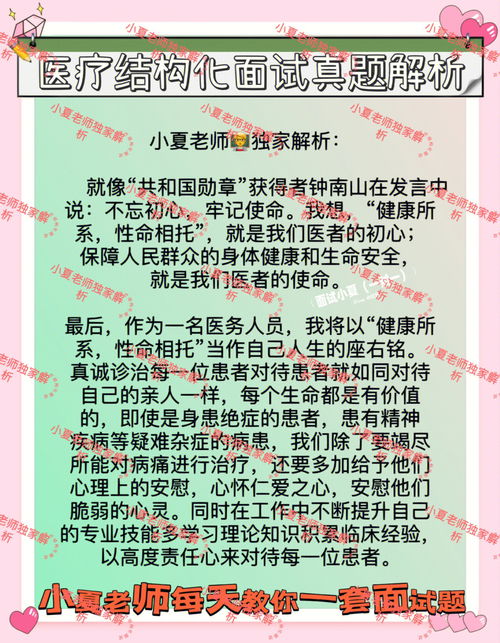 医疗结构化真题 健康所系性命相托 的理解 