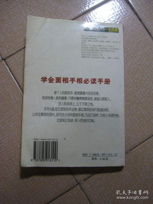 面相手相必读手册 让你轻松学面相手相的实用随身书