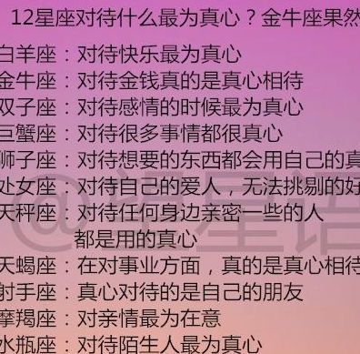 12星座人生中的重要转折点,12星座对待什么最为真心