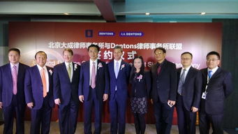 大成与Dentons 德同 联手打造世界最大律师事务所