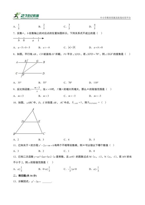 广东省2023年中考数学预测训练卷 含解析 