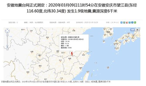 安徽安庆市望江县发生1.9级地震,震源深度6千米