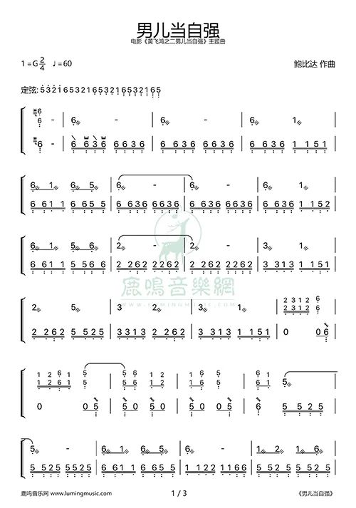 古箏譜 男兒當自強電影黃飛鴻之二男兒當自強主題曲 純箏譜 g調 簡譜