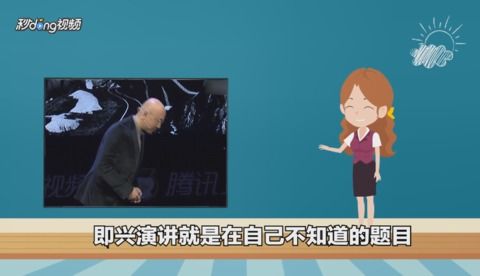 如何做好一场演讲