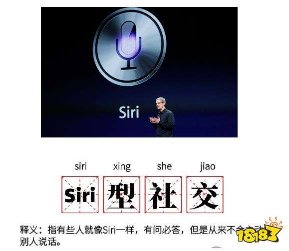 Siri型社交什么意思 Siri型社交是什么梗