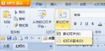 wps中的幻灯片ppt中如何插入副本 