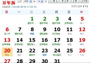 1985年阴历9月初7是阳历的几月几号 