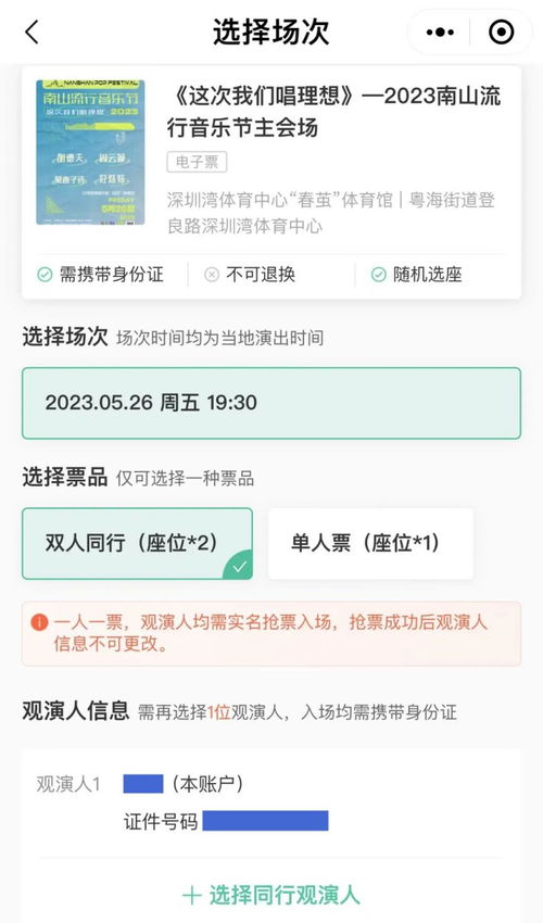 深圳南山流行音乐节怎么抢票 入口 流程 
