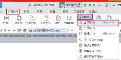 wps中间页面怎么删除 wps怎样删除中间页