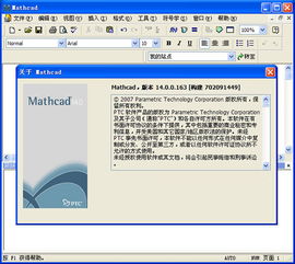 mathcad 14破解版