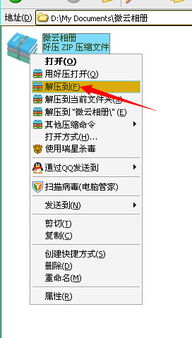 怎么解压文件 