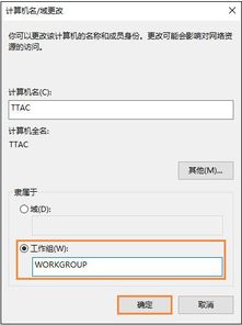 win10在哪里设置工作组