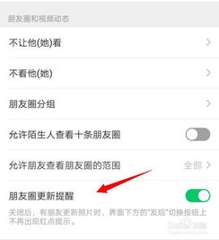 关闭朋友圈更新提醒的方法，怎样删除掉朋友圈消息提醒