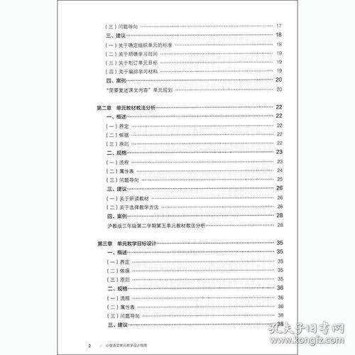 你好，请问浙江省自考的小学语文教学研究这本书是哪个出版社出版的