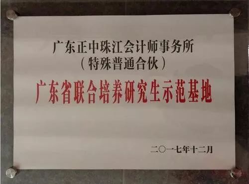 接到广东正中珠江会计师事务所有限公司的通知，要我去先实习再参加面试，要不要去？被录用的机会有多大