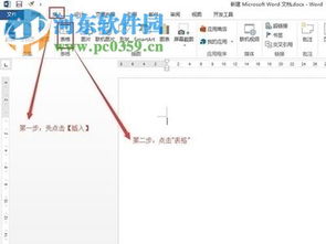 word橡皮擦在哪里 word橡皮擦使用方法 河东软件园 