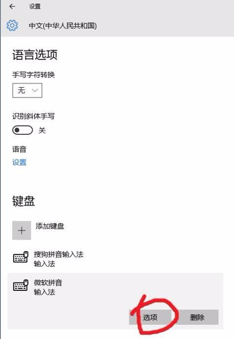 win10系统如何寻找全拼输入法