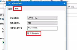 怎么查看未连接过的wifi密码。