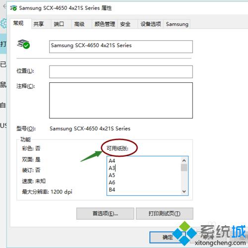 win10怎样设置打印机纸张规格