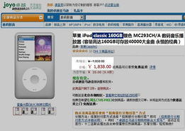 让苹果坐立不安 这样网购iPod最便宜 