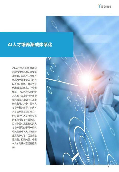 亿欧智库 中国AI教育创新榜单企业案例分析报告