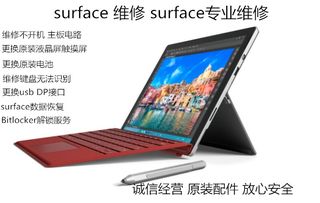 surface修理（surface整机维修） 第1张