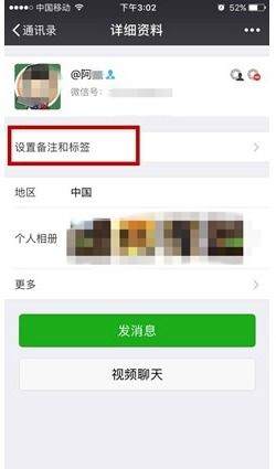 我自已手机把微信打开没有设置备注和标签,怎么才能置 