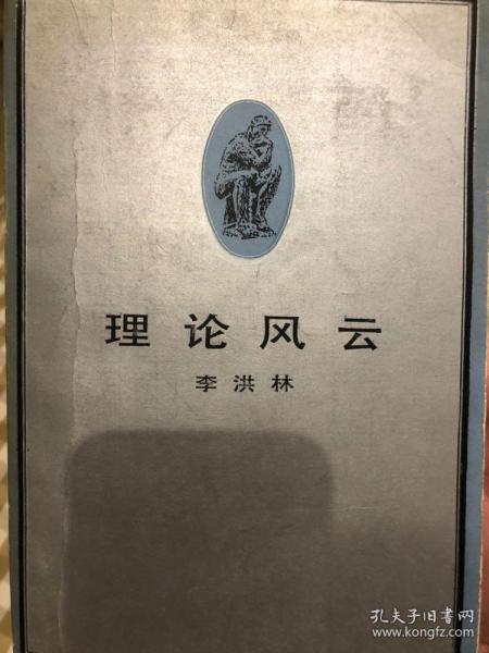 李 洪 林签名 , 李 洪 林签名书