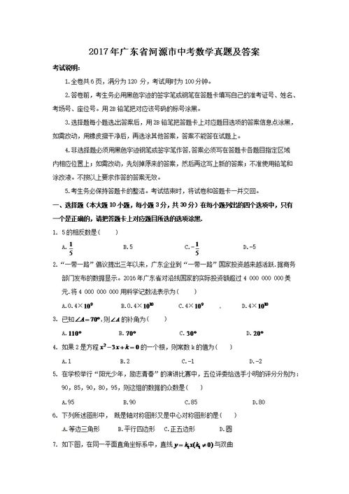 今年广东河源中考数学难吗(2020年广东河源中考数学试卷)