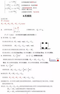 物理必修二知识点总结