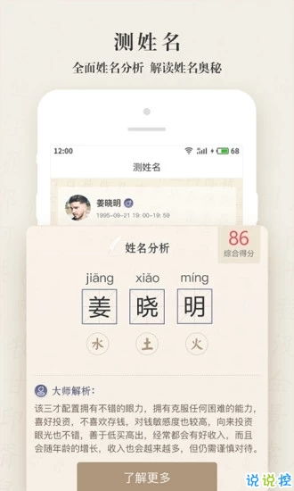 疫情取名字app下载 疫情取名字下载 v4.0.6 说说手游网 