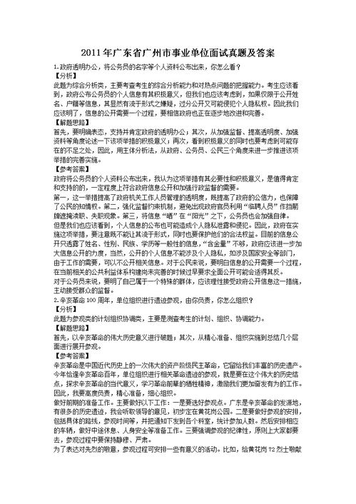 广州事业单位招聘自考,外地人自考本科可以考广东事业单位吗