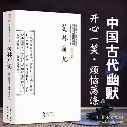 笑林广记正版 中国古代幽默笑话 全书12卷原文译文中国古代笑话书 国学经典普及文库笑林广记 青花典藏珍藏版 国学典藏书系