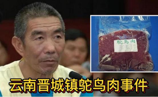 云南老汉8年杀害17人,将肉拿去市场卖,自称是 鸵鸟肉 引哄抢